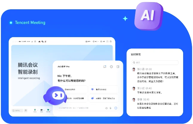 腾讯会议电脑版实时字幕智能纪要界面
